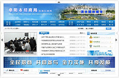 阜陽(yáng)招商局